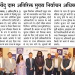 News Publication About 06th April 2024 in Dainik Vishwamitra