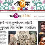 News Publication About 14th Oct 2023 in Ei Samay