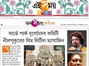 News Publication About 14th Oct 2023 in Ei Samay