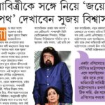 News Publication About 09th Sep 2023 in Ei Samay