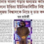 News Publication About 16th Oct 2023 in Sangbad Pratidin