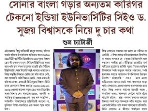 News Publication About 16th Oct 2023 in Sangbad Pratidin