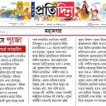 News Publication About 16th Oct 2023 in Sangbad Pratidin