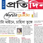 News Publication About 4th Aug 2022 in Sangbad Pratidin