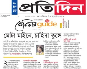 News Publication About 4th Aug 2022 in Sangbad Pratidin